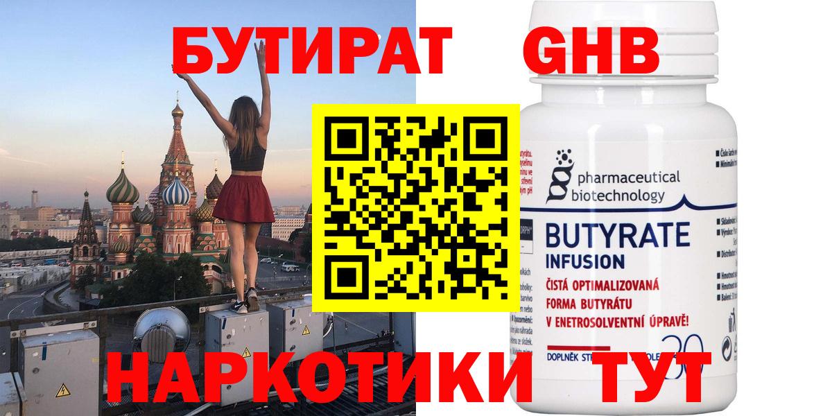 Среднеуральск  БУТИРАТ  Вход с VPN  БУТИРАТ BDO 33% 