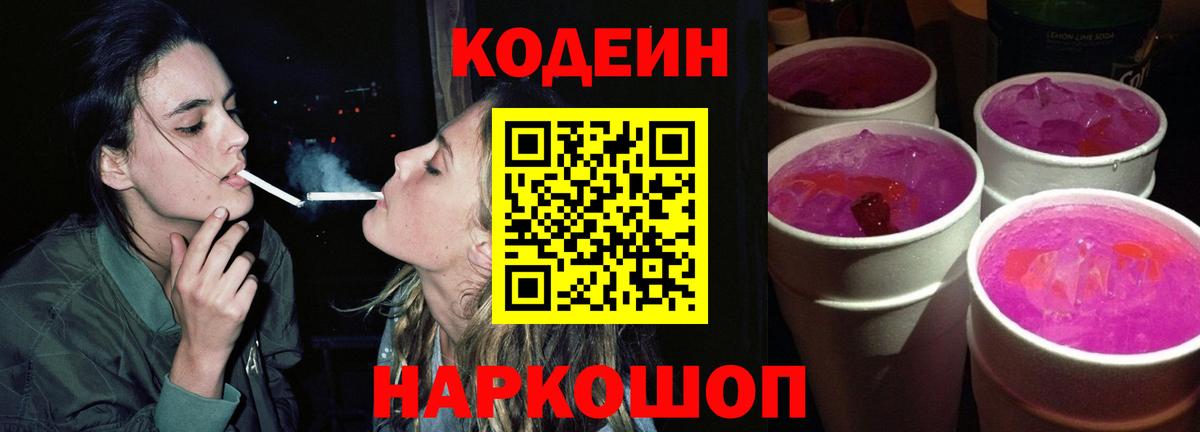 Codein Purple Drank Среднеуральск