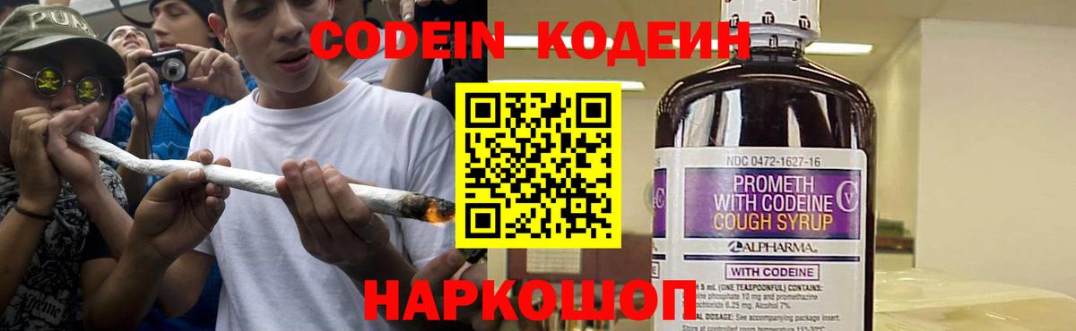 Среднеуральск  Кодеиновый сироп Lean Purple Drank  Кодеин напиток Lean (лин)  Вход с VPN 