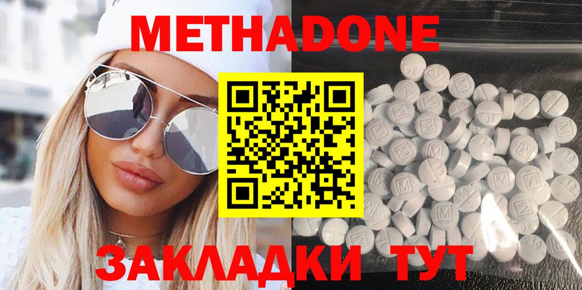 Метадон methadone Среднеуральск