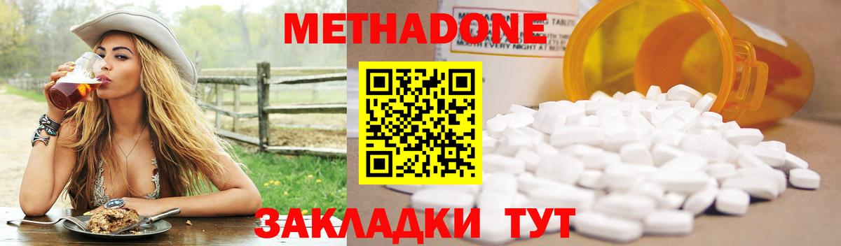 МЕТАДОН кристалл  Метадон кристалл  Среднеуральск  Вход с VPN 